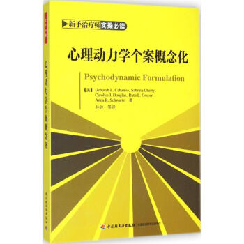 心理动力学个案概念化 pdf epub mobi 下载