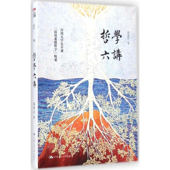 哲学六讲 pdf epub mobi 下载