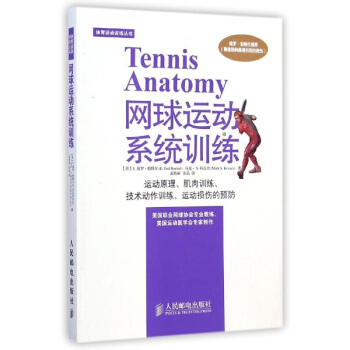 網球運動係統訓練