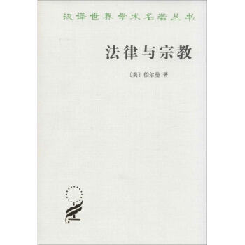 法律与宗教