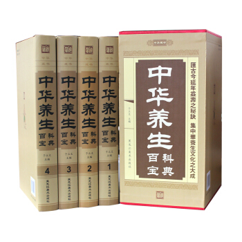 中华养生百科宝典(全4卷)四季养生保健智慧 养生大道 长寿养生书籍家庭医生中华养生实用宝典 pdf epub mobi 下载