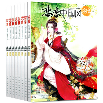 哲思戀戀中國風係列錦色雜誌5本打包2018年1-4月+2017年12月