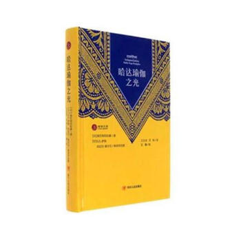 哈达瑜伽之光 哲学/宗教 书籍 pdf epub mobi 下载