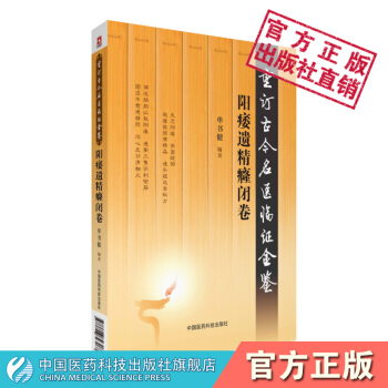 陽痿遺精癃閉捲 重訂古今名醫臨證金鑒 中國醫藥科技齣版社 pdf epub mobi 電子書 下載