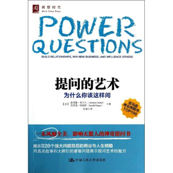 提問的藝術 pdf epub mobi 下载