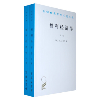 福利经济学 上下卷 pdf epub mobi 下载