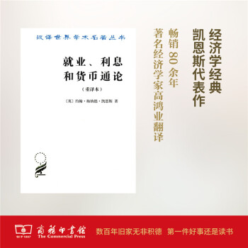 就业、利息和货币通论(重译本) 商务印书馆 pdf epub mobi 下载