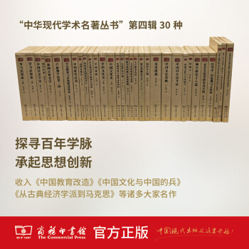 《中华现代学术名著丛书》第四辑