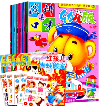 【原包裝帶贈品】演講與口纔雜誌幼兒版10本打包2018年1/3-6/7月+17年5/6/8/9月
