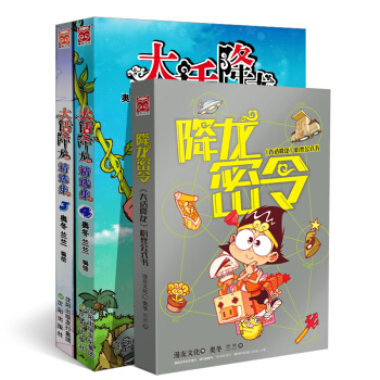 大話降龍精選集3+4冊+降龍密令 全套3本奧鼕蘭蘭爆笑校園阿衰星太奇豌豆笑傳同類漫友漫畫 pdf epub mobi 下载