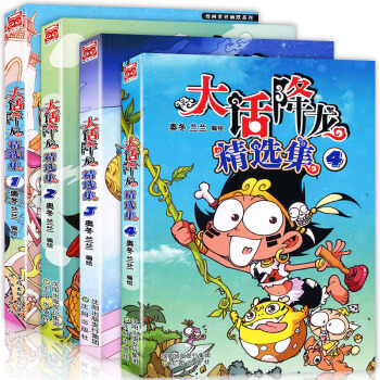 大话降龙精选集1-4册 奥冬兰编著 爆笑校园系列 小学生漫画书 大话降龙精选集3 pdf epub mobi 下载