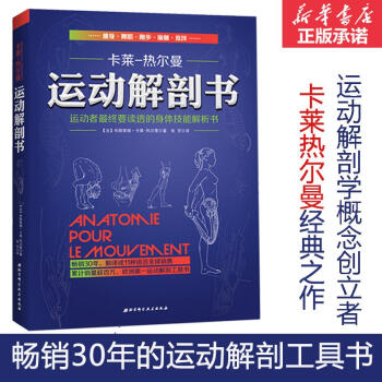 運動解剖書 pdf epub mobi 下载
