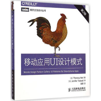 移动应用UI设计模式(第2版) pdf epub mobi 下载