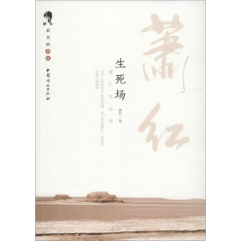 生死场 pdf epub mobi 下载