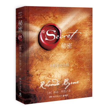 The Secret秘密 十周年纪念版 心灵导师朗达拜恩 成功学 吸引力法则人格心理学心灵 正版书籍 pdf epub mobi 下载