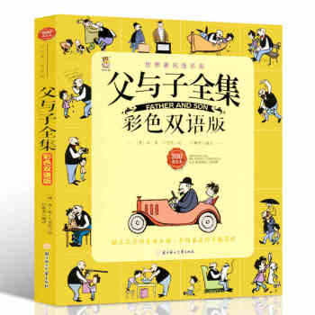 父与子全集彩色双语版纯正美式发音珍藏儿童漫画书 父与子漫画小说图书全集少儿畅销童书经典读物 pdf epub mobi 下载