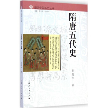 隋唐五代史 pdf epub mobi 下载