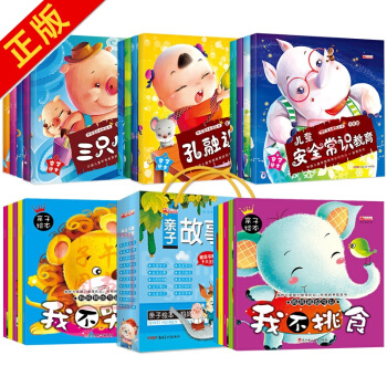 【0-6岁宝宝故事书全集23册】 幼儿童话故事书绘本宝宝睡前故事书启蒙认知早教书 pdf epub mobi 下载