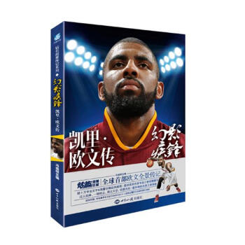 幻影疾鋒：凱裏·歐文傳 傳記 書籍 pdf epub mobi 下载