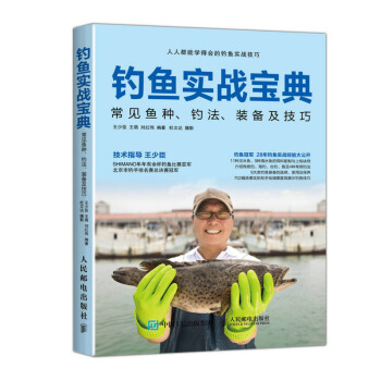 包邮 钓鱼实战宝典：常见鱼种、钓法、装备及技巧 钓鱼书籍 钓鱼百科全书 钓鱼全攻略 钓鱼 pdf epub mobi 电子书 下载