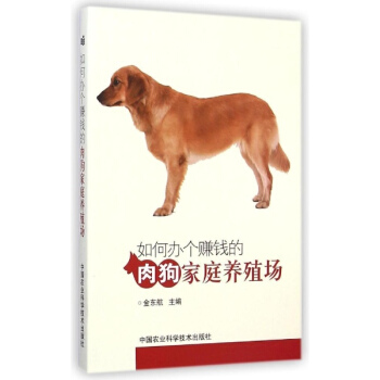 如何辦個賺錢的肉狗傢庭養殖場