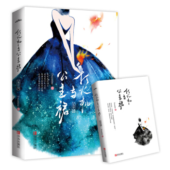 打火机与公主裙 全一册 Twentine 都市情感小说 书青春文学 书籍 pdf epub mobi 电子书 下载