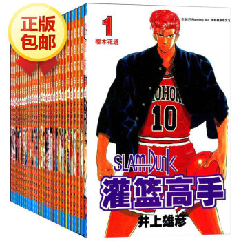 灌籃高手漫畫 1-31全套 pdf epub mobi 下载