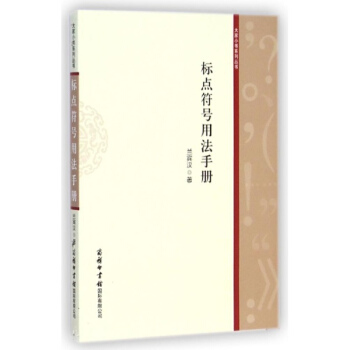標點符號用法手冊