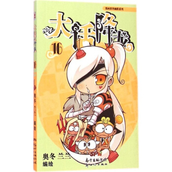 大話降龍(16) pdf epub mobi 下载