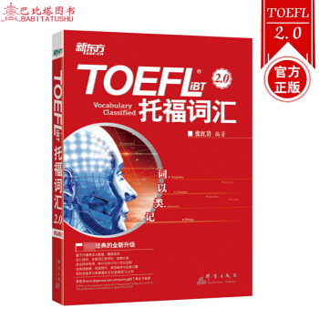 托福词汇词以类记新东方TOEFLiBT词汇单词书 托福红宝书 张红岩托福词汇书籍 pdf epub mobi 电子书 下载