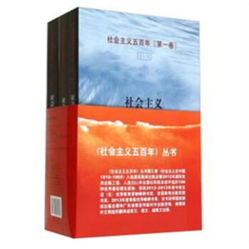 社会主义五百年-(全3册)