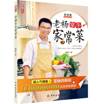 【FZ正版現貨包郵】老楊的廚房 老楊拿手傢常菜 楊萌 著 美食小吃 菜譜圖文並茂做法詳細 pdf epub mobi 電子書 下載