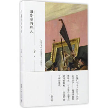 印象派的敌人 pdf epub mobi 电子书 下载