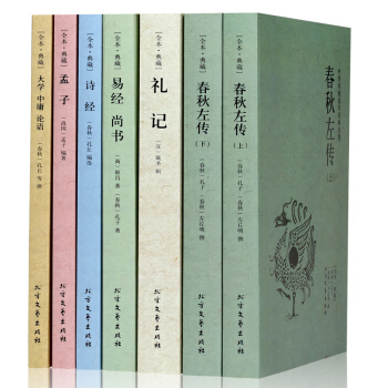 全本無刪減 四書五經全套正版全注譯大學中庸論語孟子 詩經 禮記 春鞦左傳 易經尚書儒傢經典