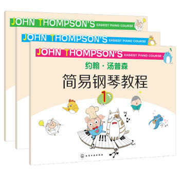 約翰 湯普森簡易鋼琴教程 123 全3冊 原版引進 兒童鋼琴初級教材暢銷書 初學入門基礎教 pdf epub mobi 電子書 下載