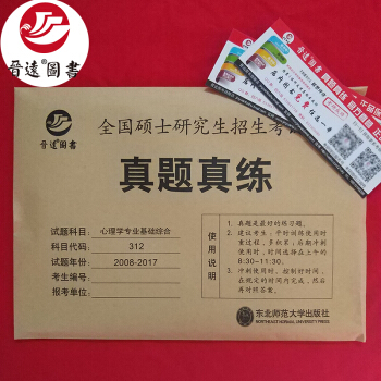 2018年考研心理学专业基础综合真题 312 考研真题试卷 答案解析全国硕士研究生招生考试 pdf epub mobi 下载