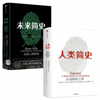 人類/未來簡史 pdf epub mobi 電子書 下載