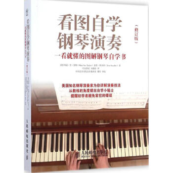 看圖自學鋼琴演奏(修訂版) pdf epub mobi 下载