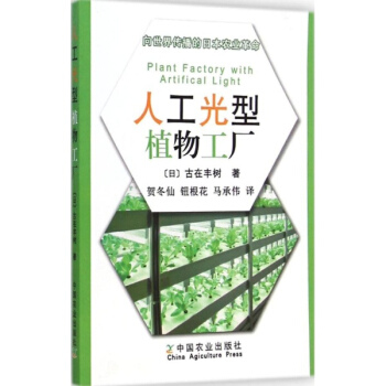 人工光型植物工厂 pdf epub mobi 下载