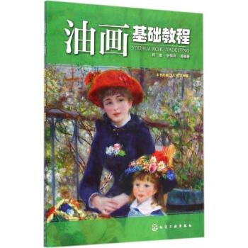 油畫基礎教程 pdf epub mobi 下载