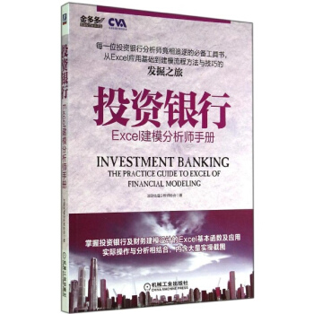 投资银行 pdf epub mobi 下载