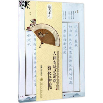 人间有味是清欢 簪花小楷诗笺 pdf epub mobi 下载