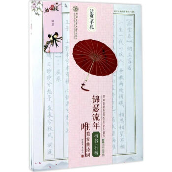錦瑟流年 唯美古典詩詞