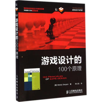 遊戲設計的100個原理 pdf epub mobi 下载