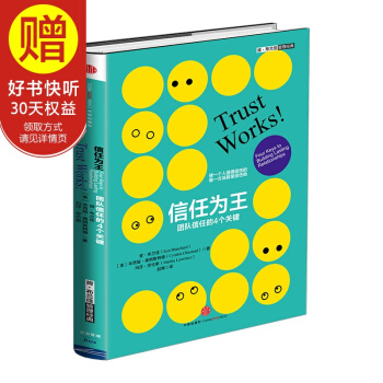 信任为王（肯·布兰佳管理经典） 中信出版社 pdf epub mobi 下载