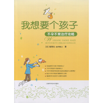 我想要个孩子 不孕不育治疗攻略 pdf epub mobi 下载