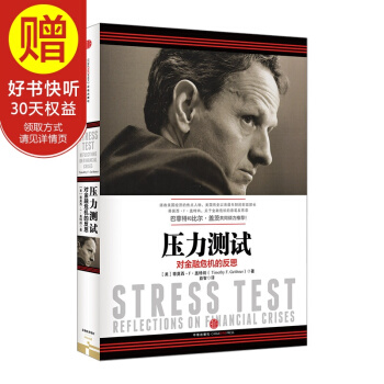 压力测试 中信出版社