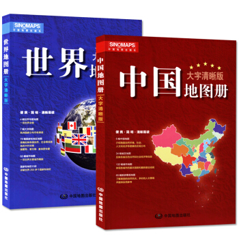 2018 中国地图册 世界地图册 共2本 交通地图 65幅旅游图132幅城市地图 礼品书 pdf epub mobi 下载
