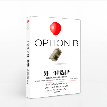 option B 另一种选择： 直面逆境，培养复原力，重拾快乐 pdf epub mobi 下载