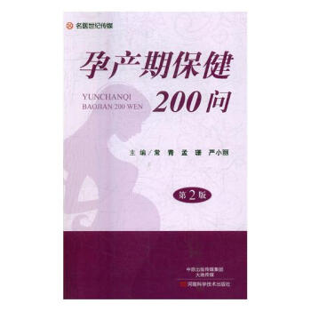 孕产期200问 pdf epub mobi 下载